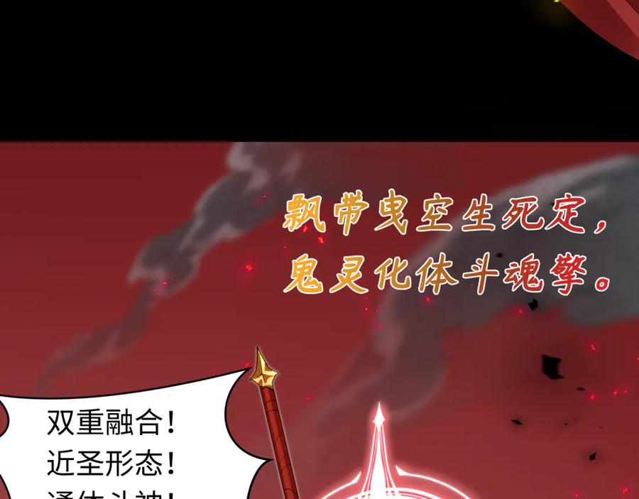 全球诡异时代 第481话 扶桑篇-双重融合！ 第68页
