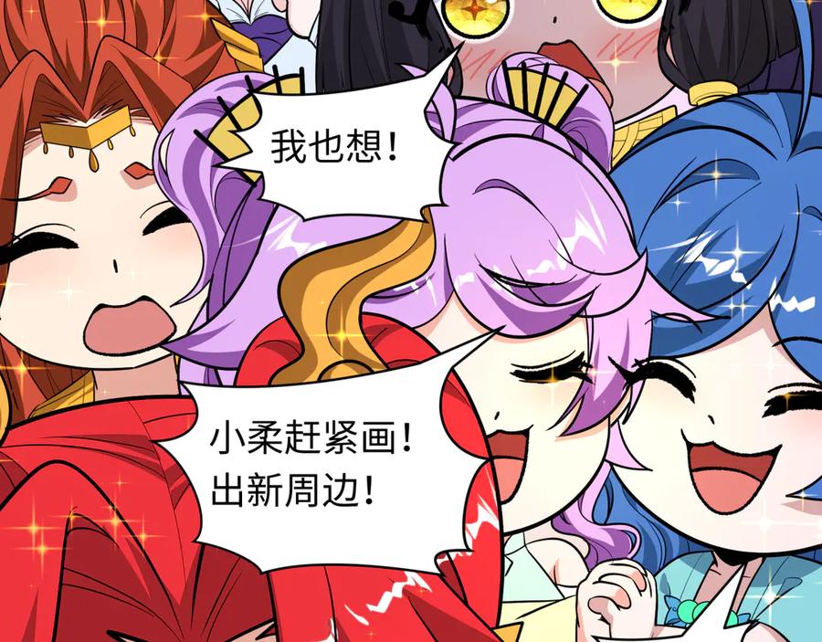 全球诡异时代 第481话 扶桑篇-双重融合！ 第28页