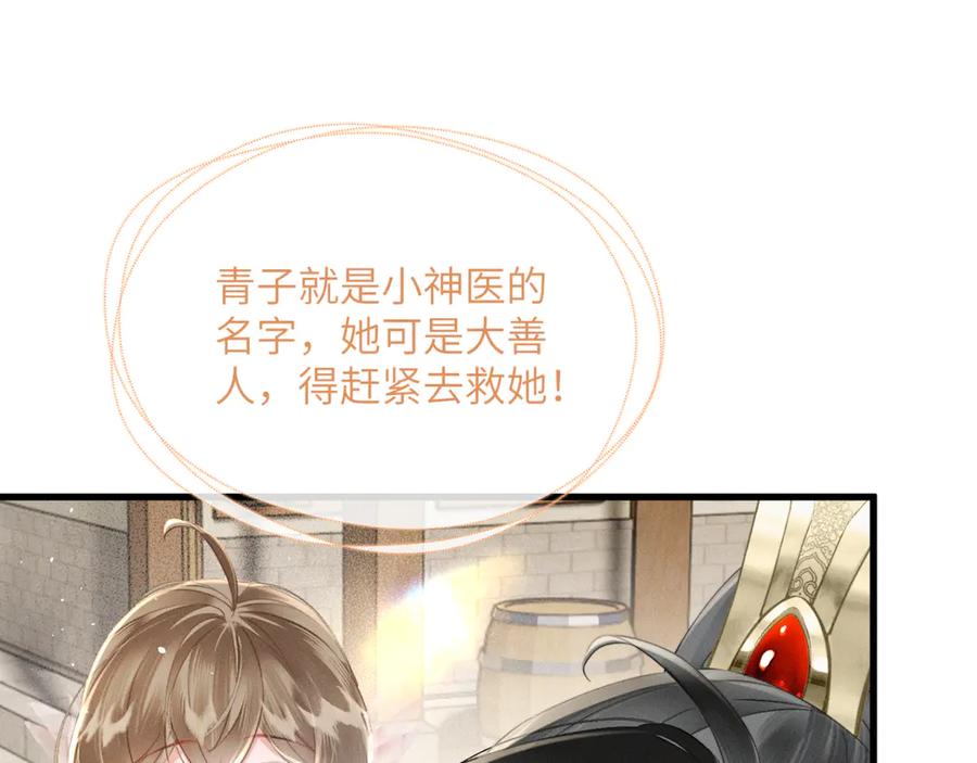 暴君一家靠听她心声续命 第46话 神医有事相求 第78页