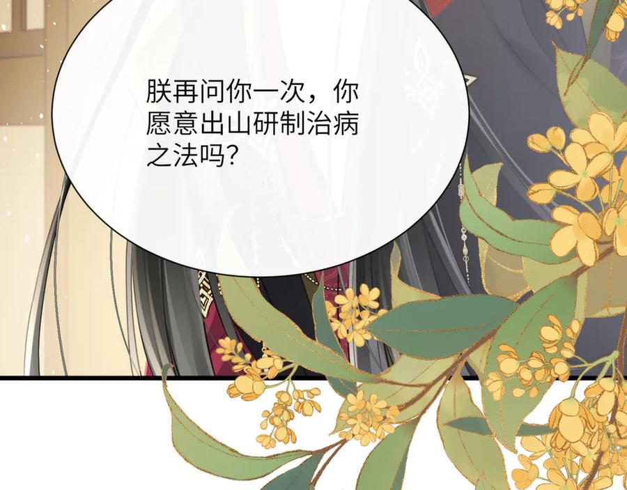 暴君一家靠听她心声续命 第46话 神医有事相求 第108页