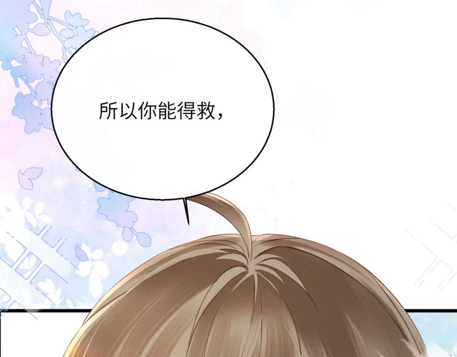 暴君一家靠听她心声续命 第46话 神医有事相求 第95页