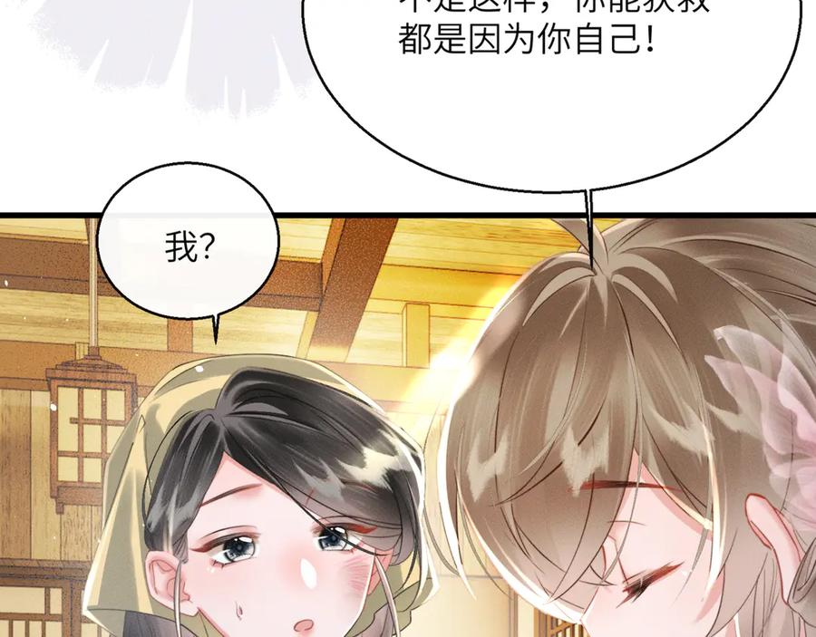 暴君一家靠听她心声续命 第46话 神医有事相求 第88页