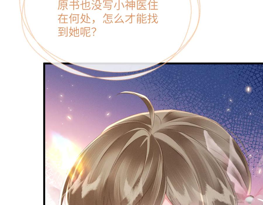 暴君一家靠听她心声续命 第46话 神医有事相求 第66页