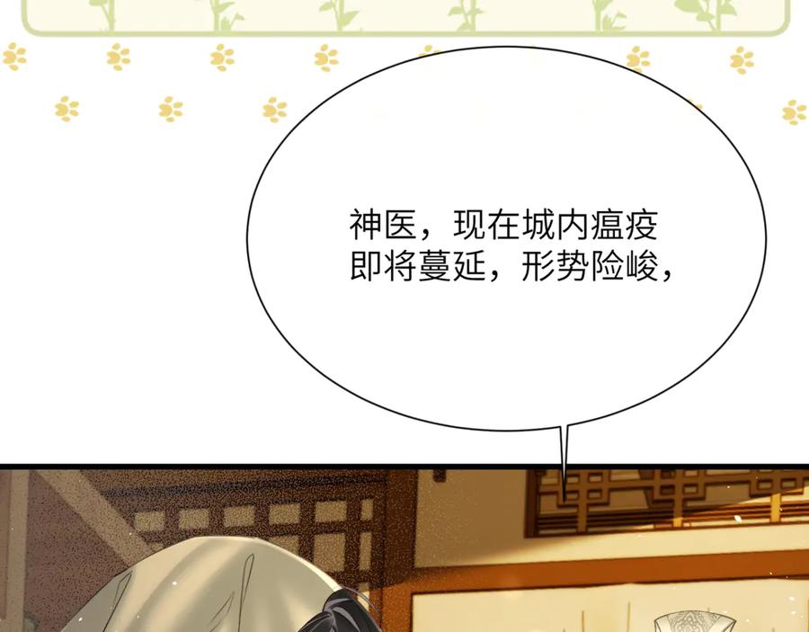 暴君一家靠听她心声续命 第46话 神医有事相求 第104页