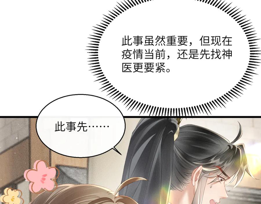 暴君一家靠听她心声续命 第46话 神医有事相求 第76页