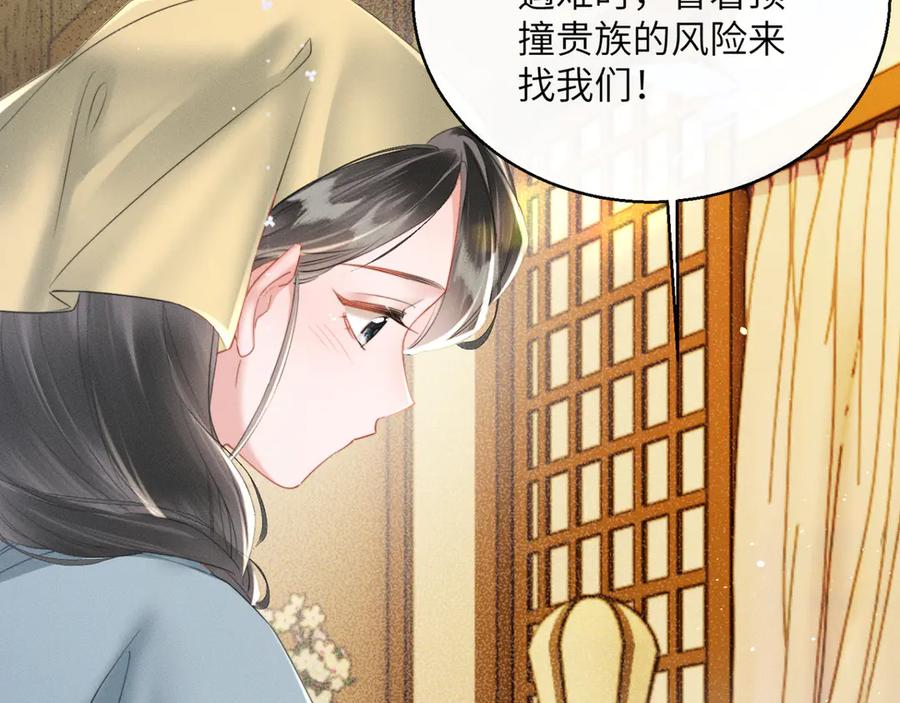 暴君一家靠听她心声续命 第46话 神医有事相求 第92页