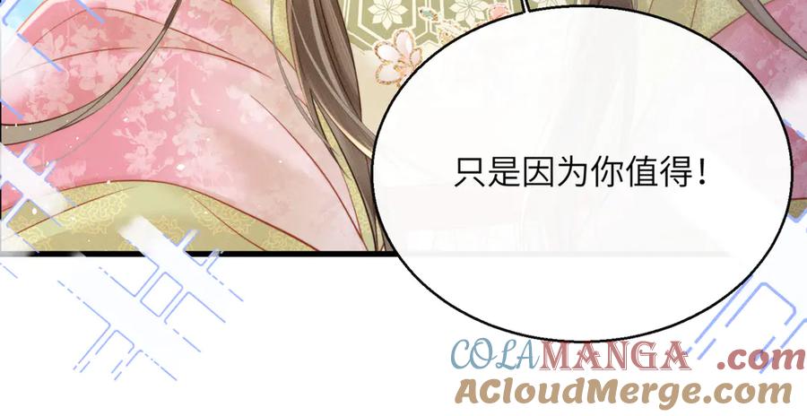 暴君一家靠听她心声续命 第46话 神医有事相求 第97页