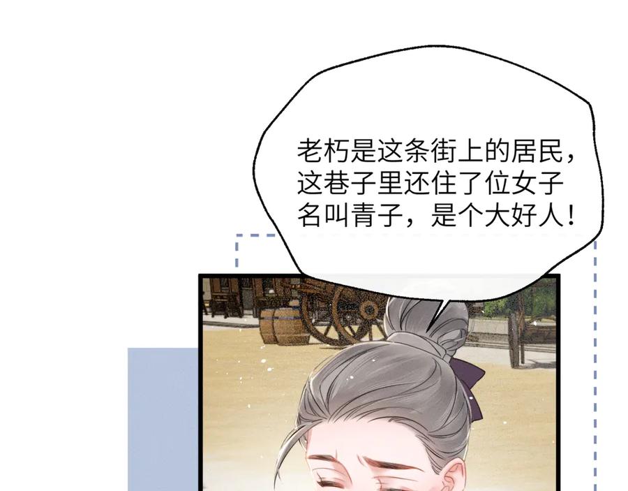 暴君一家靠听她心声续命 第46话 神医有事相求 第74页