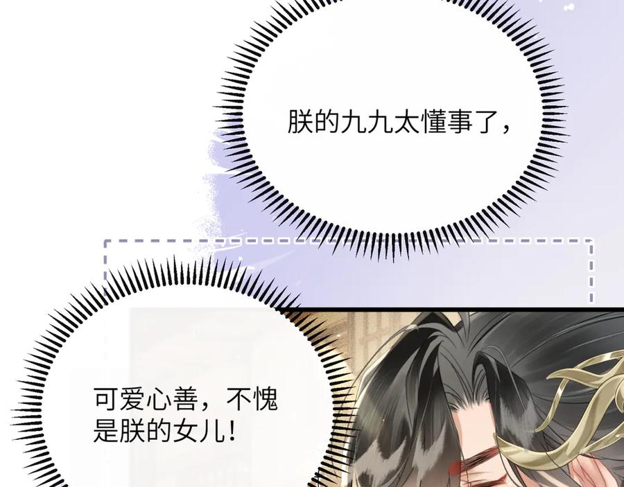 暴君一家靠听她心声续命 第46话 神医有事相求 第100页