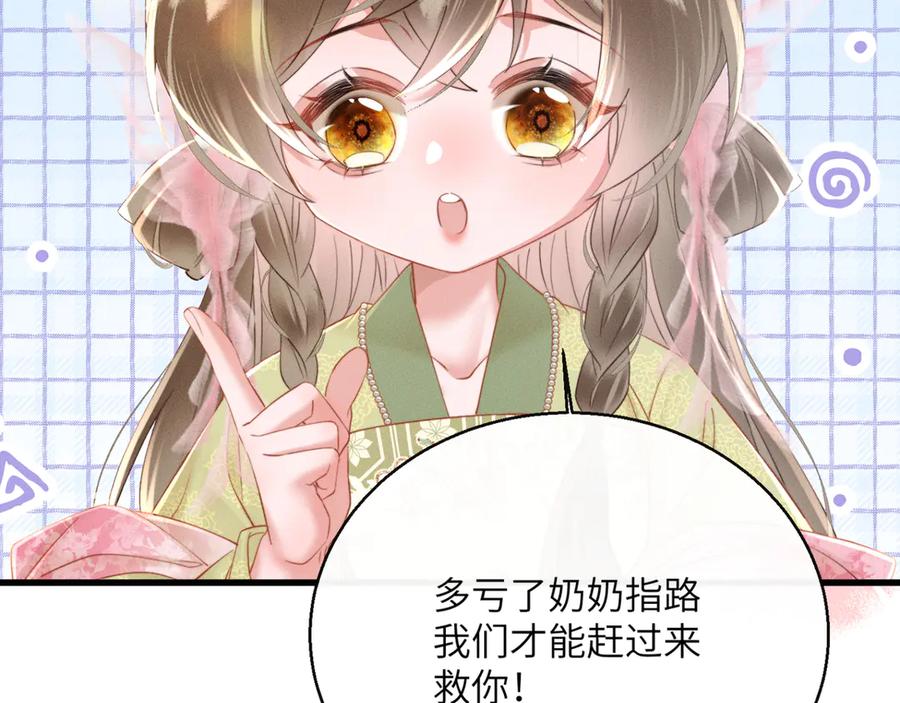暴君一家靠听她心声续命 第46话 神医有事相求 第84页