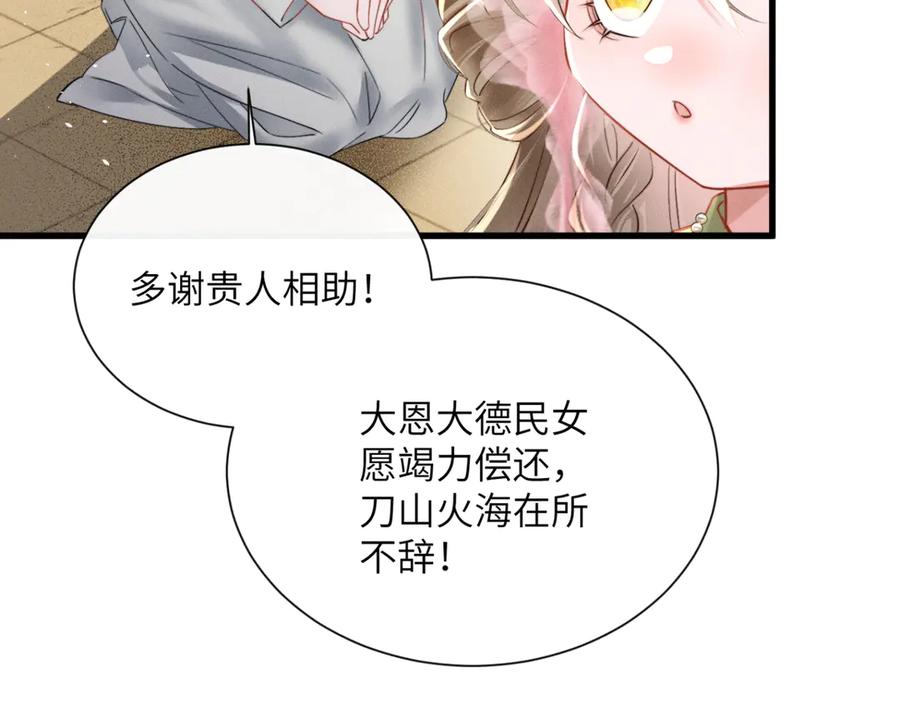 暴君一家靠听她心声续命 第46话 神医有事相求 第48页