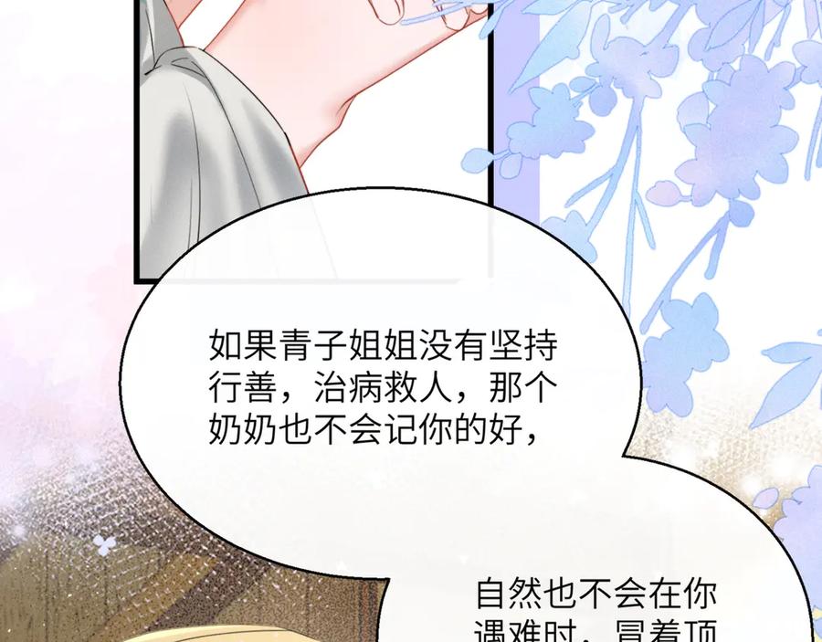 暴君一家靠听她心声续命 第46话 神医有事相求 第91页