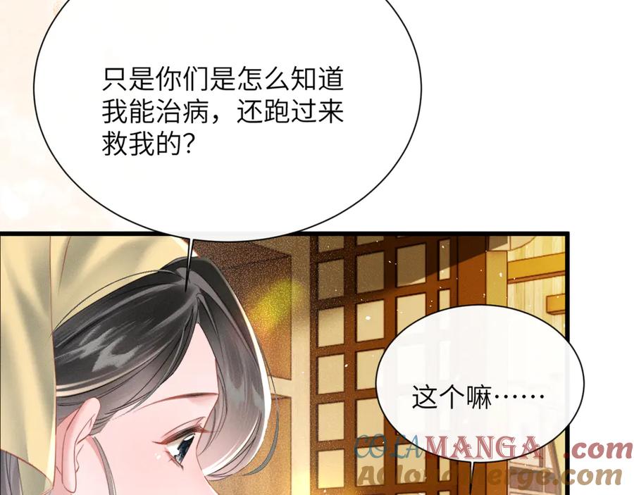 暴君一家靠听她心声续命 第46话 神医有事相求 第57页
