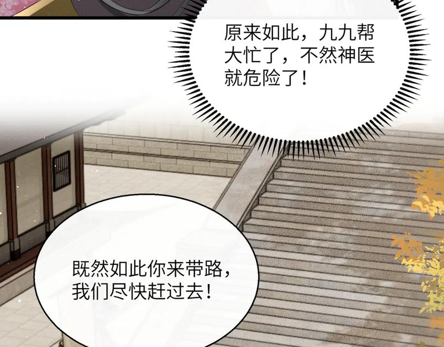暴君一家靠听她心声续命 第46话 神医有事相求 第80页