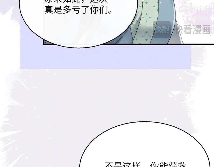 暴君一家靠听她心声续命 第46话 神医有事相求 第87页