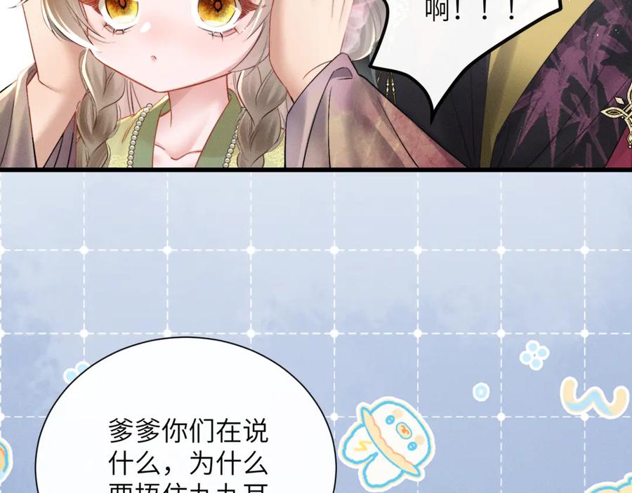 暴君一家靠听她心声续命 第46话 神医有事相求 第44页