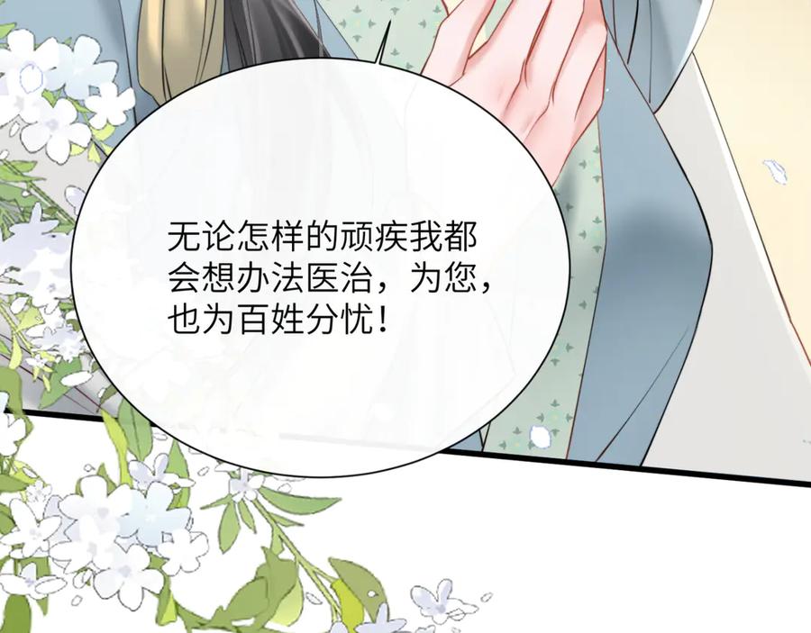 暴君一家靠听她心声续命 第46话 神医有事相求 第111页
