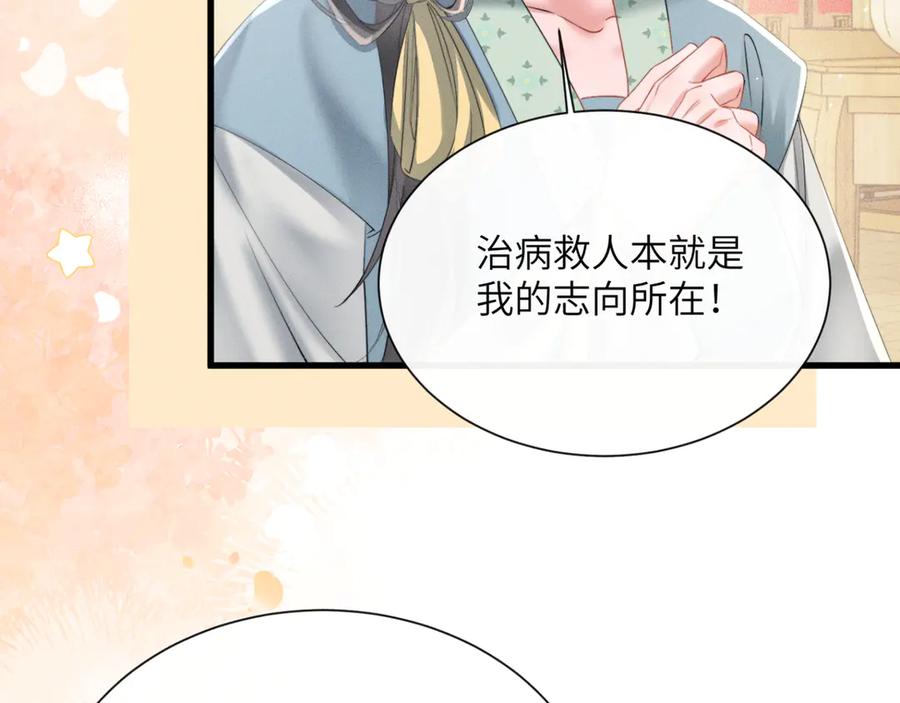 暴君一家靠听她心声续命 第46话 神医有事相求 第56页