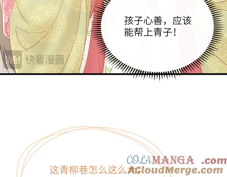 暴君一家靠听她心声续命 第46话 神医有事相求 第65页