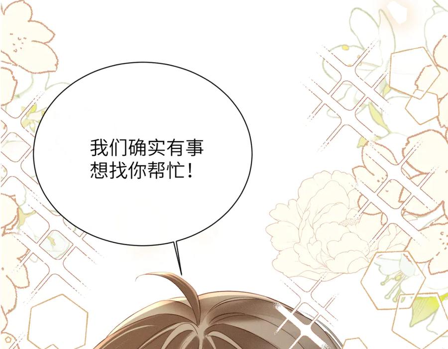 暴君一家靠听她心声续命 第46话 神医有事相求 第52页