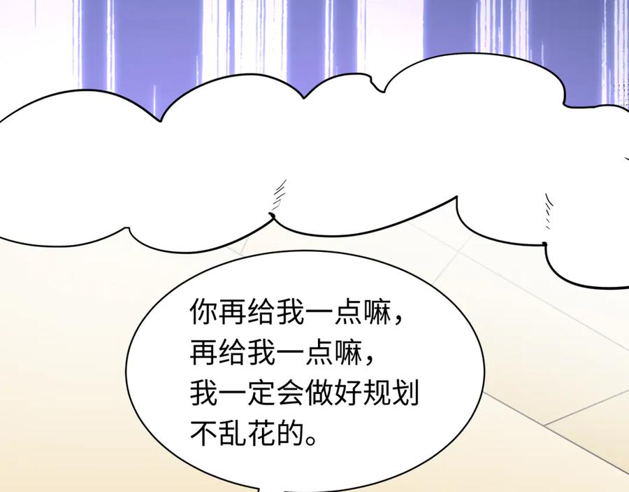 全球诡异时代 第484话 扶桑篇-黑化三人组！ 第91页