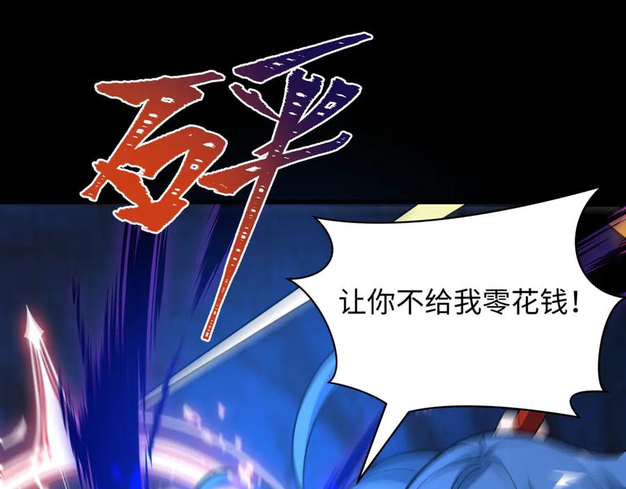 全球诡异时代 第484话 扶桑篇-黑化三人组！ 第87页