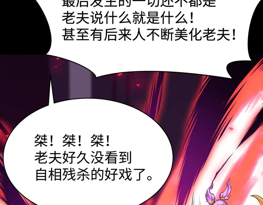 全球诡异时代 第484话 扶桑篇-黑化三人组！ 第54页