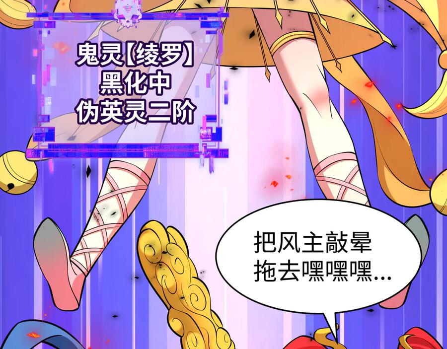 全球诡异时代 第484话 扶桑篇-黑化三人组！ 第67页