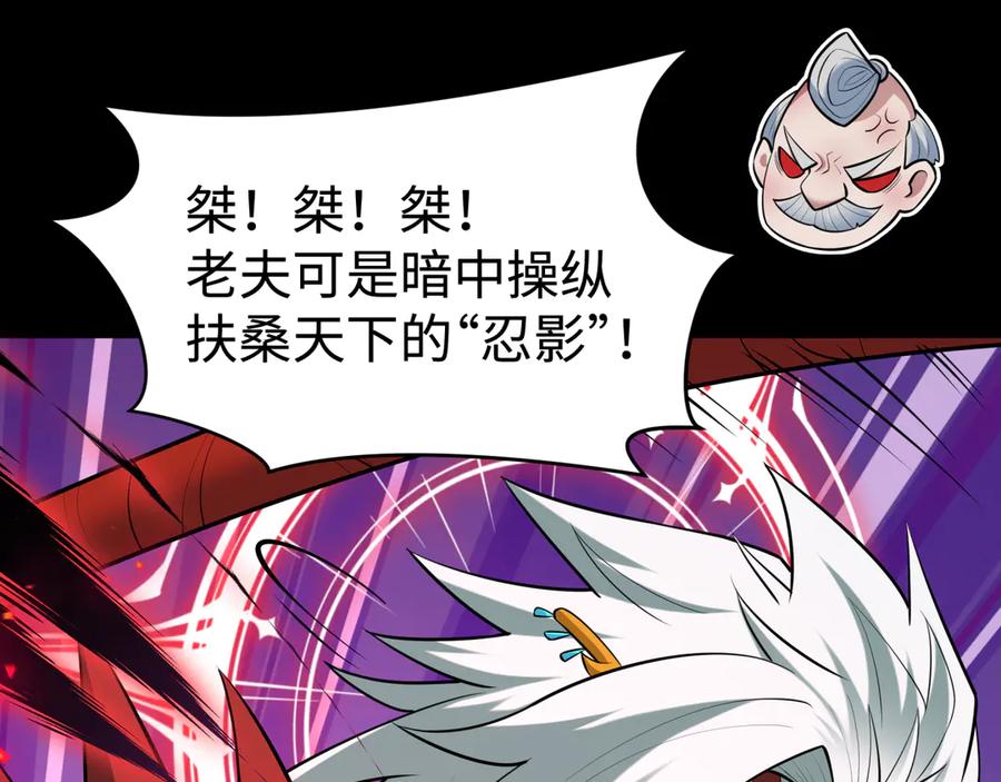 全球诡异时代 第484话 扶桑篇-黑化三人组！ 第51页
