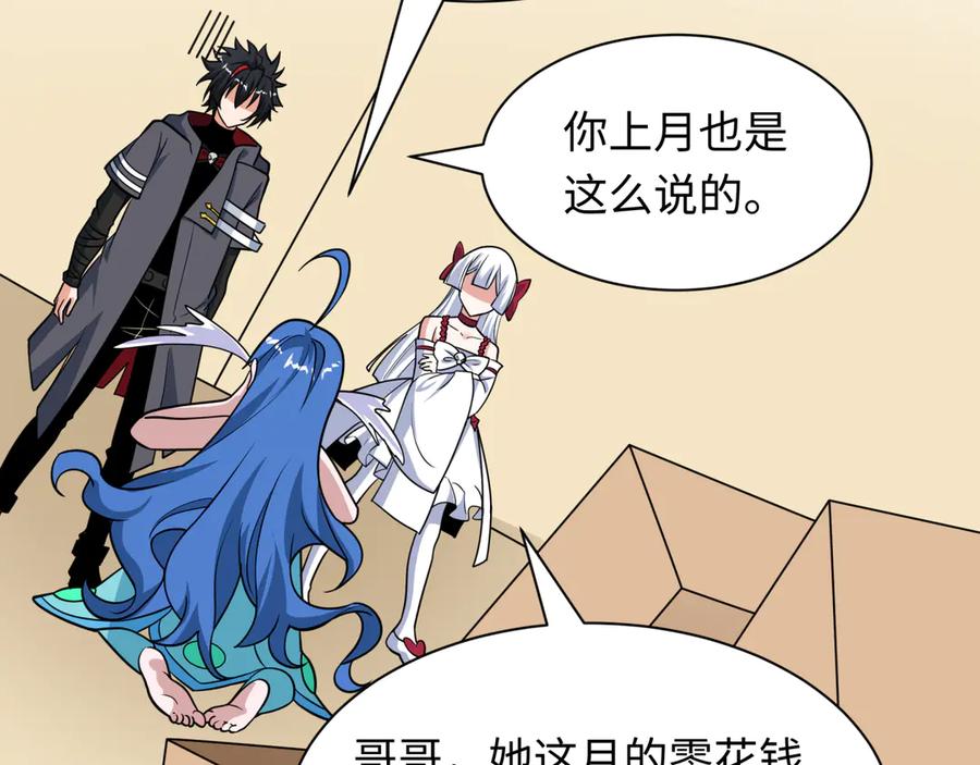 全球诡异时代 第484话 扶桑篇-黑化三人组！ 第92页
