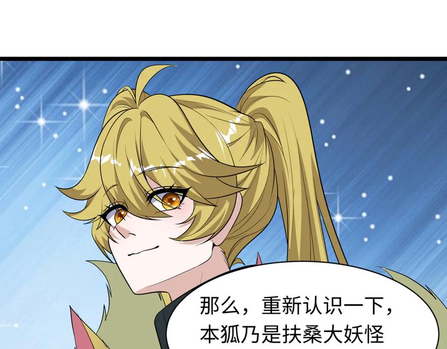 全球诡异时代 第487话 扶桑篇-瞻仰忍影大人！ 第87页
