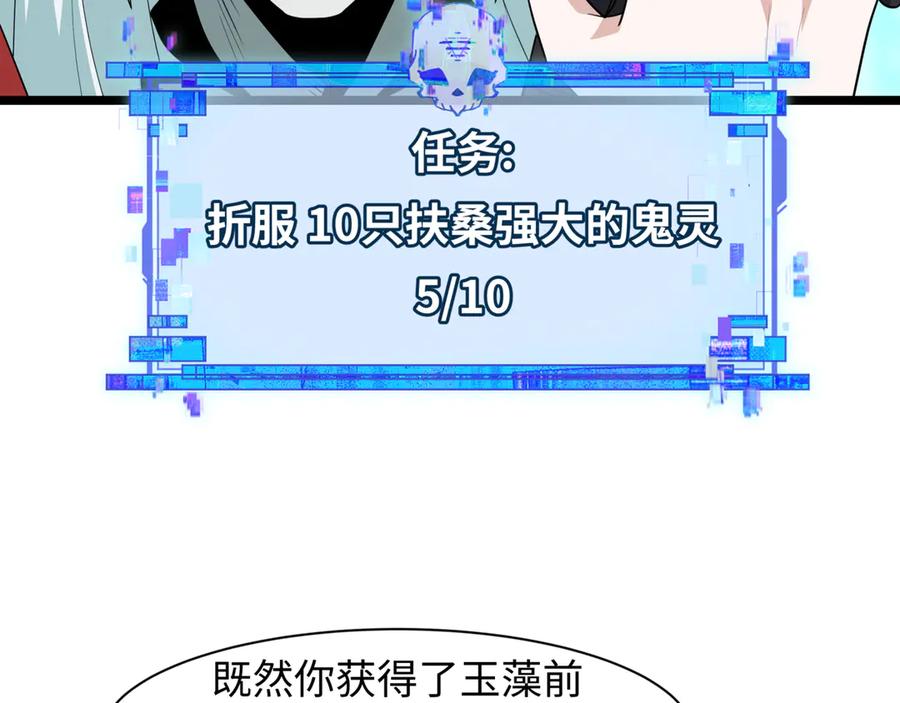 全球诡异时代 第487话 扶桑篇-瞻仰忍影大人！ 第94页