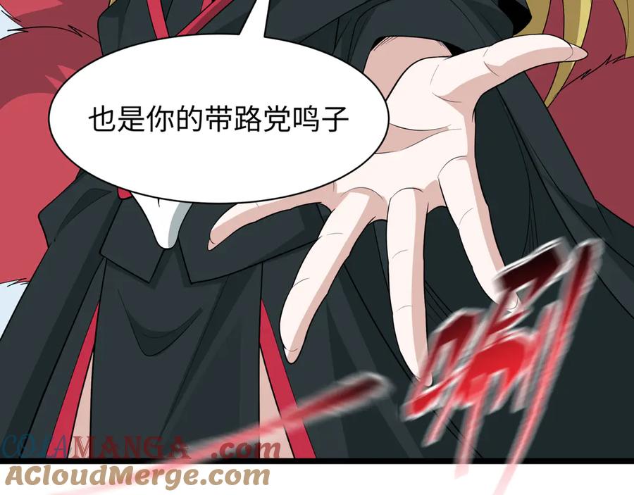 全球诡异时代 第487话 扶桑篇-瞻仰忍影大人！ 第89页