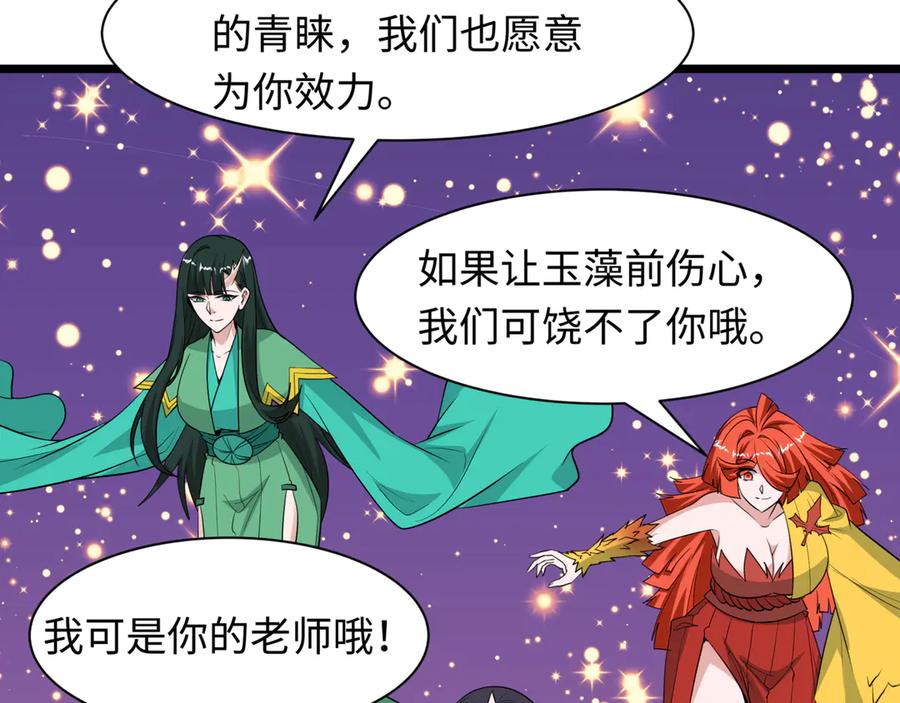 全球诡异时代 第487话 扶桑篇-瞻仰忍影大人！ 第95页