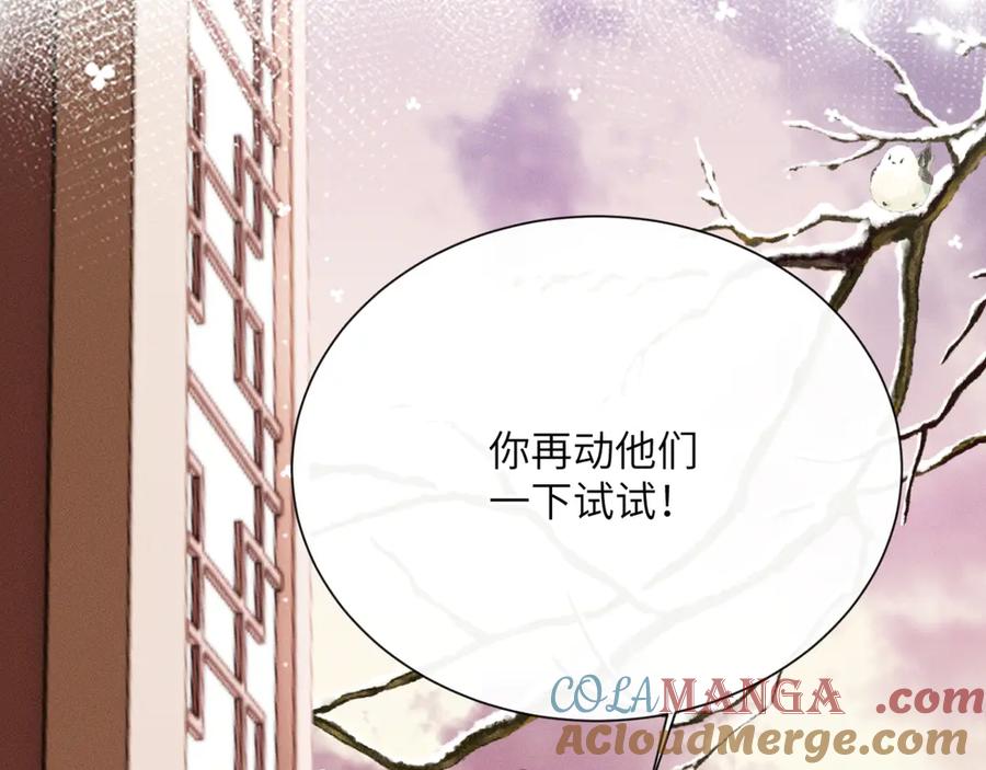 暴君一家靠听她心声续命 第47话 放开他 第113页