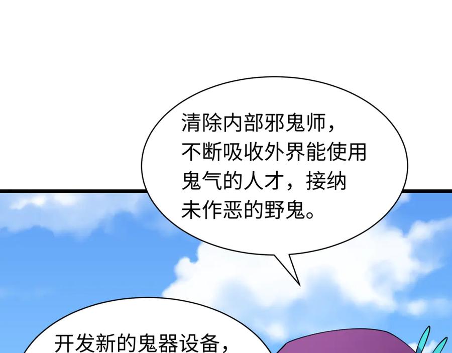 全球诡异时代 第491话 扶桑篇-扶桑外的众人！ 第127页