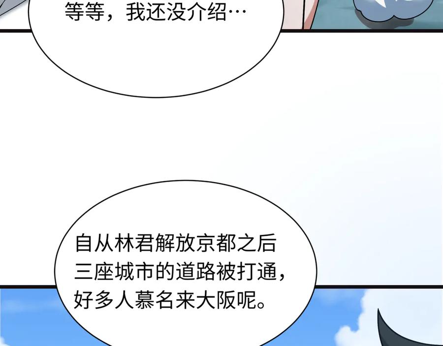 全球诡异时代 第492话 扶桑篇-英灵江薇！ 第152页