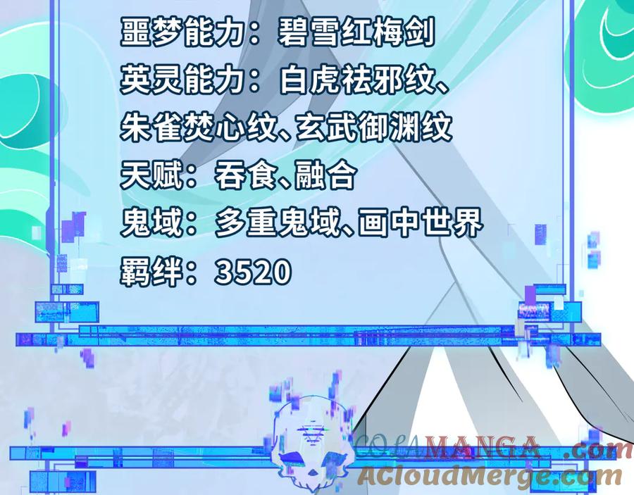 全球诡异时代 第492话 扶桑篇-英灵江薇！ 第125页