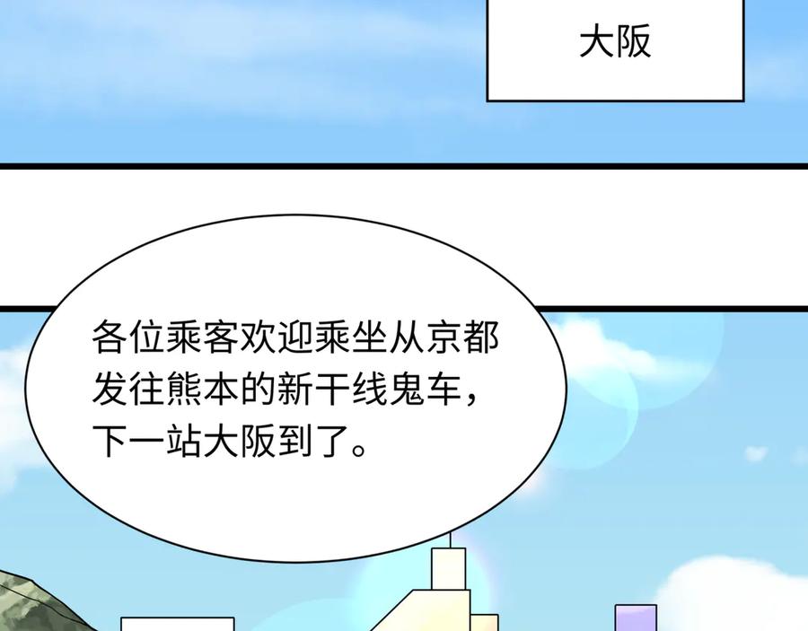 全球诡异时代 第492话 扶桑篇-英灵江薇！ 第135页
