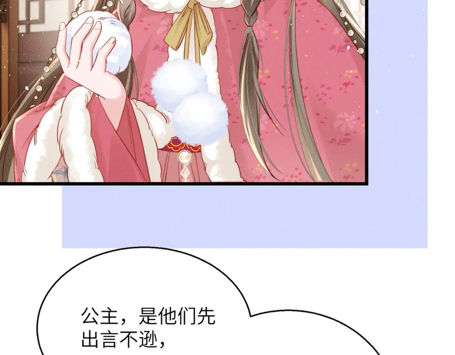 暴君一家靠听她心声续命 第48话 她还记得 第12页