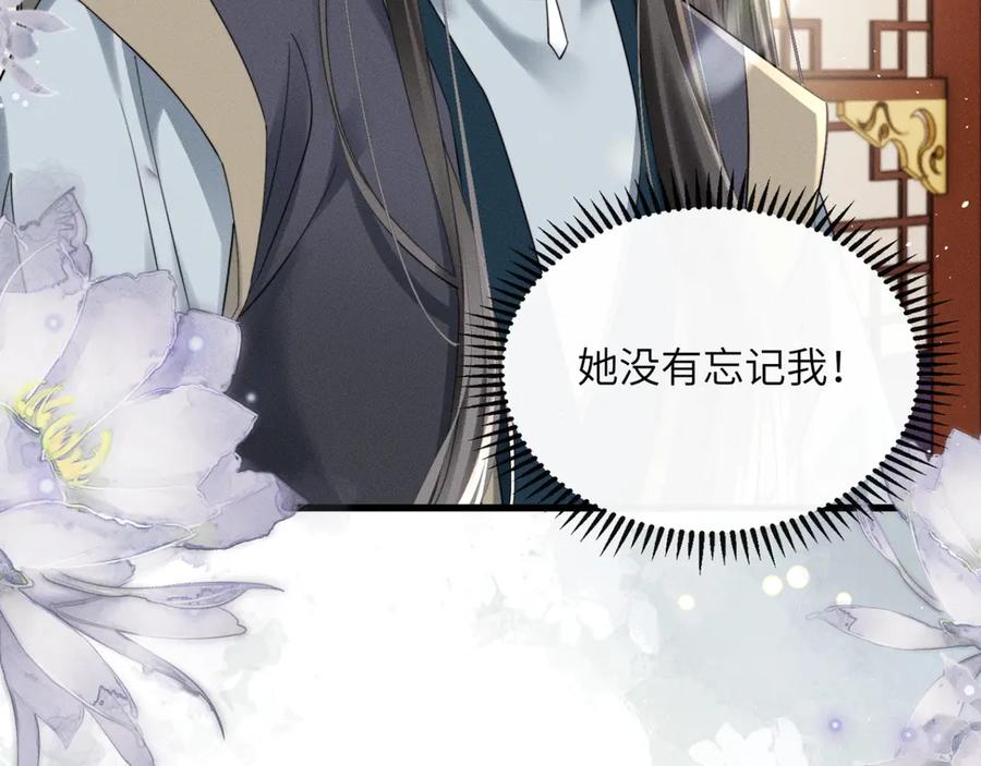 暴君一家靠听她心声续命 第48话 她还记得 第8页
