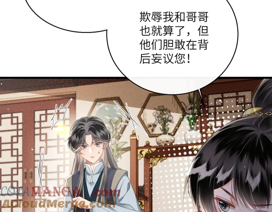 暴君一家靠听她心声续命 第48话 她还记得 第13页