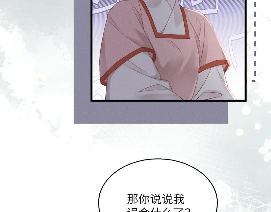 暴君一家靠听她心声续命 第48话 她还记得 第10页