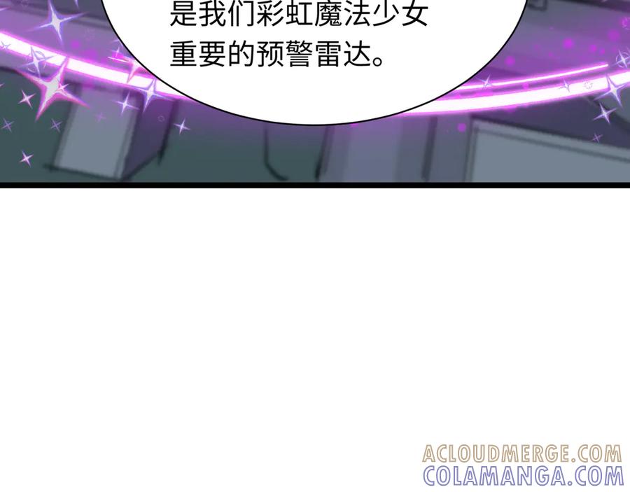 全球诡异时代 第501话 扶桑篇-带来希望的魔法少女！ 第137页