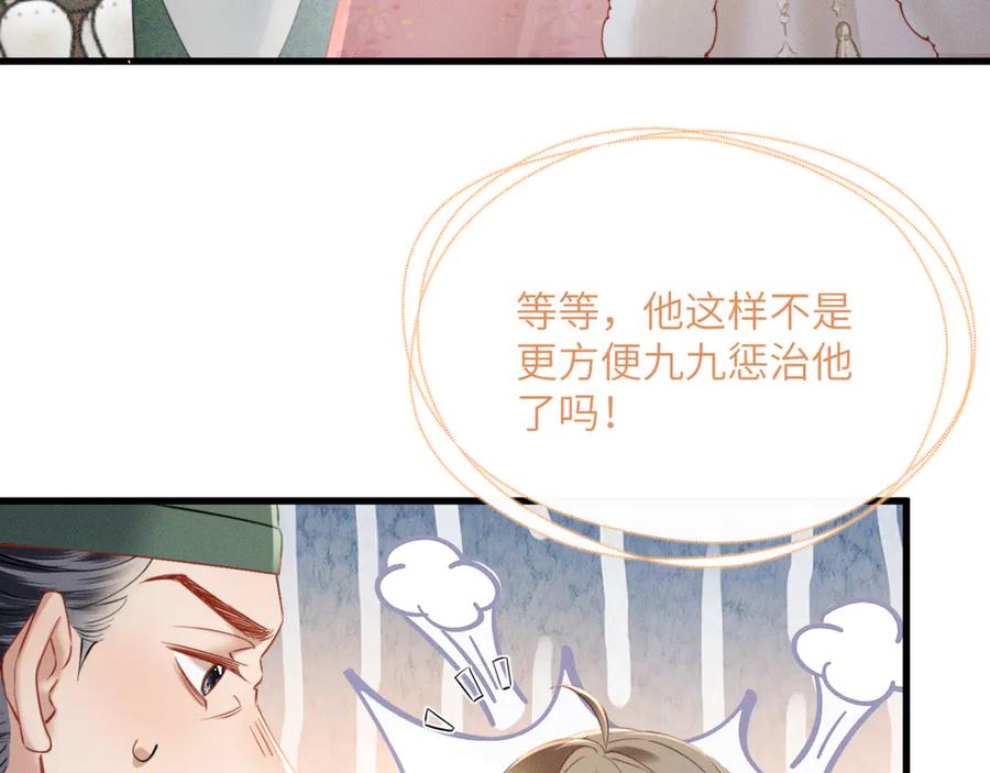 暴君一家靠听她心声续命 第49话 九九会替你做主 第46页