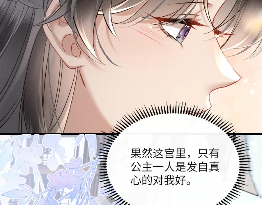 暴君一家靠听她心声续命 第49话 九九会替你做主 第83页