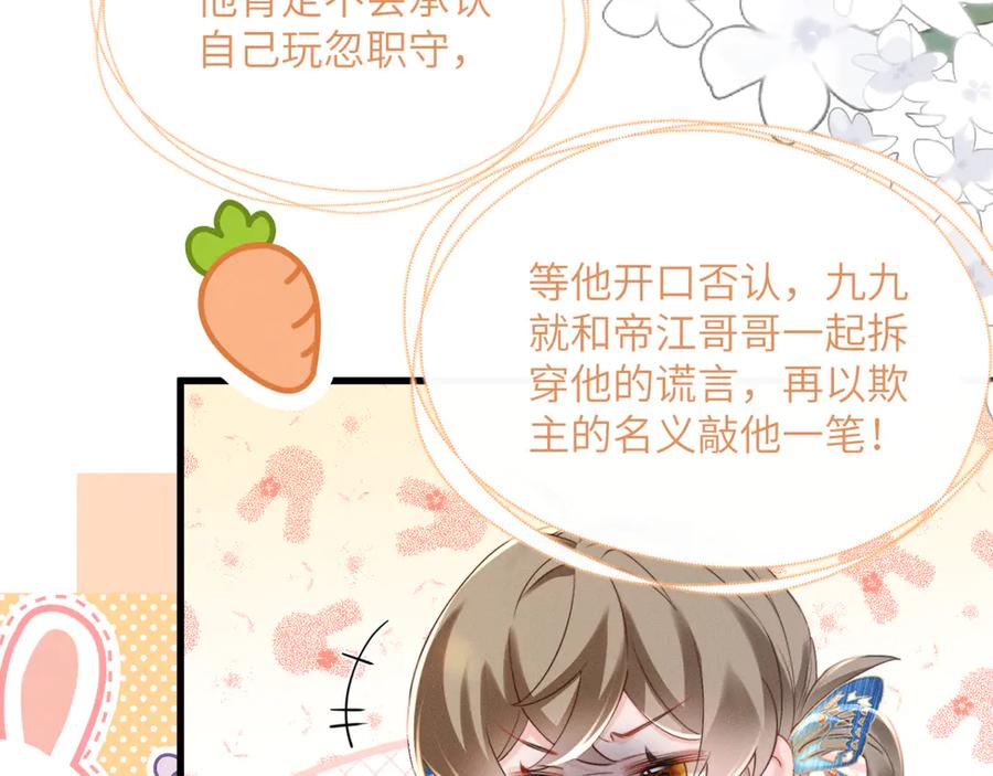 暴君一家靠听她心声续命 第49话 九九会替你做主 第32页