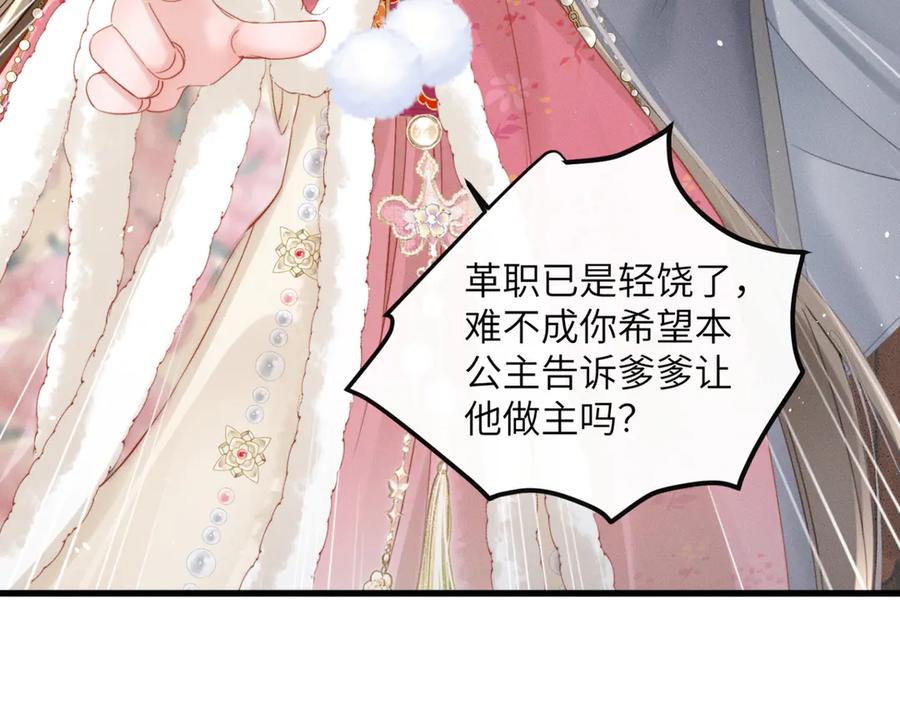 暴君一家靠听她心声续命 第49话 九九会替你做主 第63页