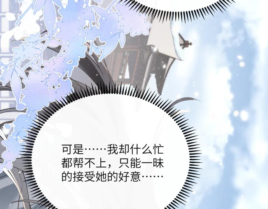 暴君一家靠听她心声续命 第49话 九九会替你做主 第84页