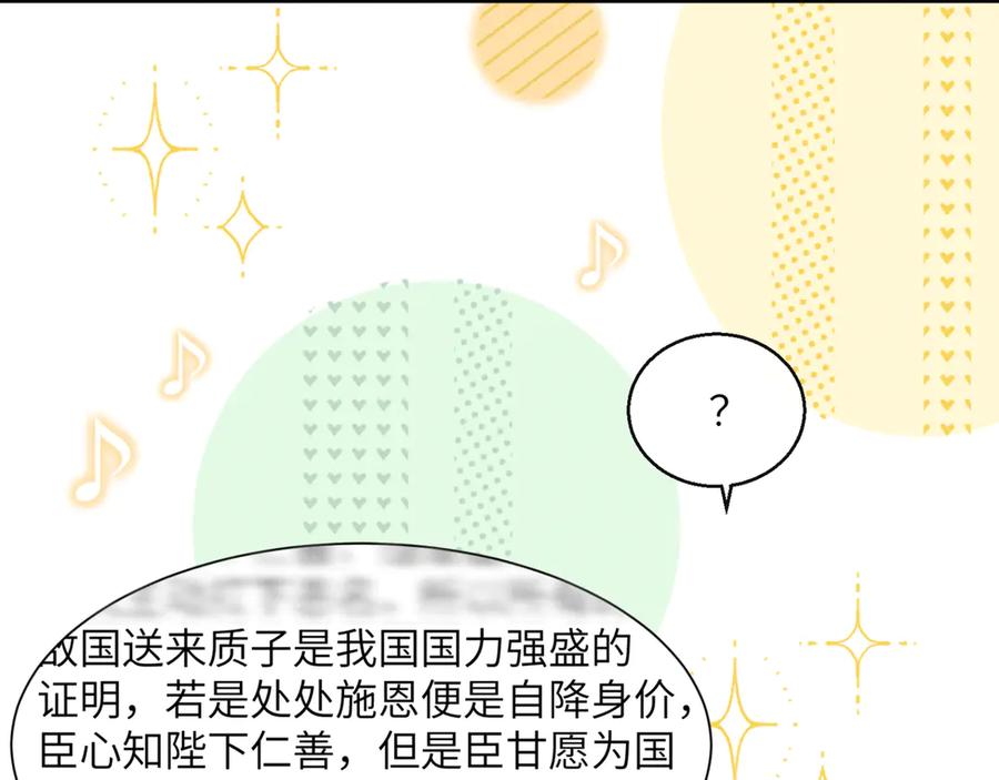 暴君一家靠听她心声续命 第49话 九九会替你做主 第36页